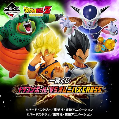 5月16日発売 一番くじ ドラゴンボール VSオムニバスCROSS 店舗検索