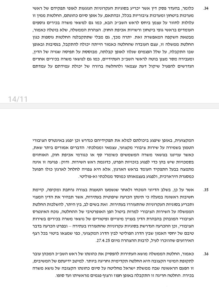 עיקר נימוקי היועמ"שית כי על בג"ץ לפרסם פס"ד עקרוני בעניין פרשיית פיטורי רונן בר, למרות "ביטולם" ע"י הממשלה לאחר הודעת בר כי יפרוש ביוני