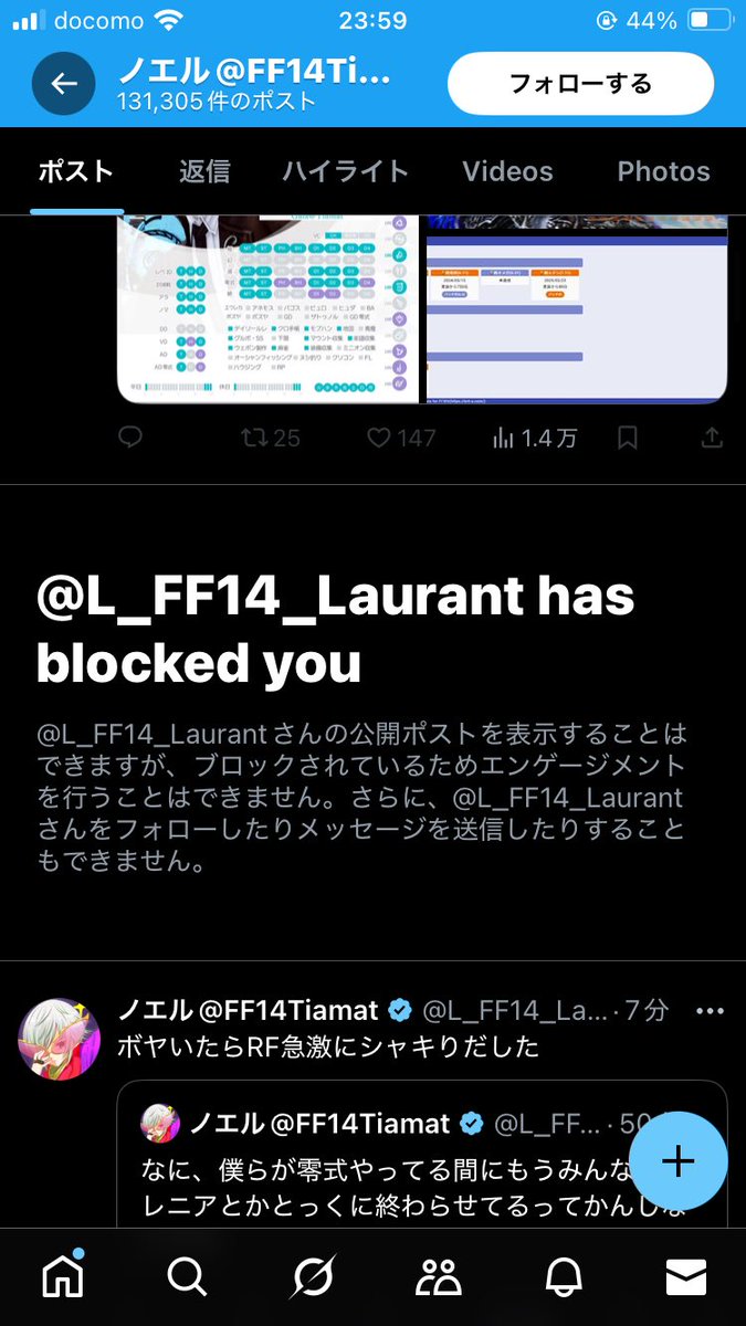 #FF14 
ツアーの参加申請にDMしたらブロックされてて草