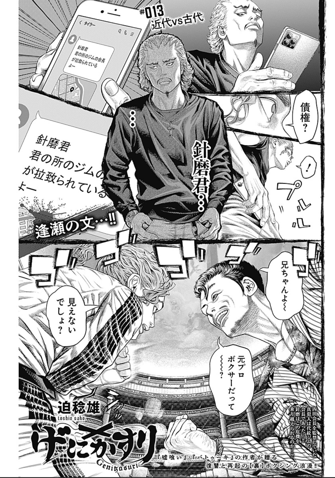 げにかすり 非売品B3ポスター 他セット 嘘喰い　バトゥーキ げにかすり 非売品B3ポスター 他セット 嘘喰い バトゥーキ げにかすり