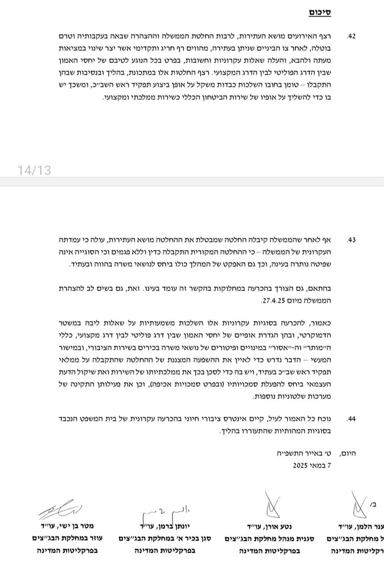 עוד מעמדת היועמ"שית לפיה בג"ץ צריך לפרסם פס"ד עקרוני בפרשיית רונן בר: