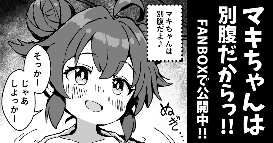 2/2別腹というか別枠というか特別枠というか…続きはFANBOXで公開中!
※FANBOXへはプロフ欄から飛べます。 