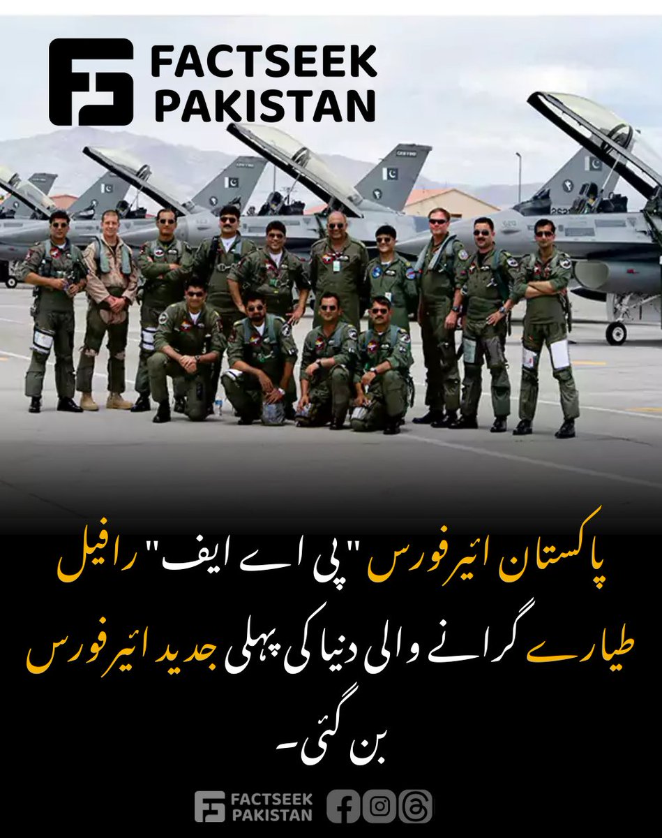 BY_786's tweet photo. The Pakistan Air Force has become the first modern air force in the world to shoot down Rafale aircraft. In a single night, three French-made Rafale jets were taken down.
History will now remember that the first Rafale takedown came at the hands of Pakistan. #PakistanStrikesBack https://t.co/OM2I9cAV1G