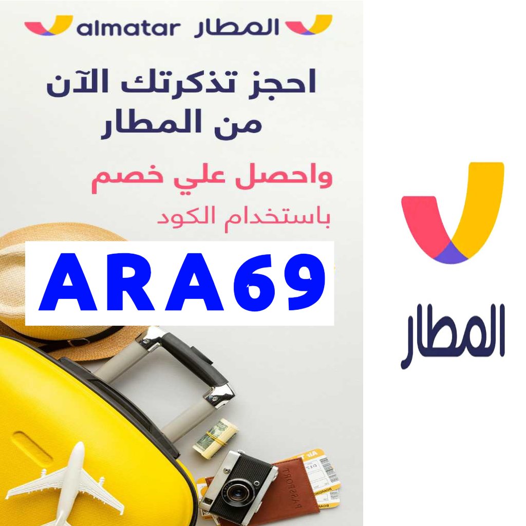 كود خصم المطار  ARA69

#النصر_الاتحاد