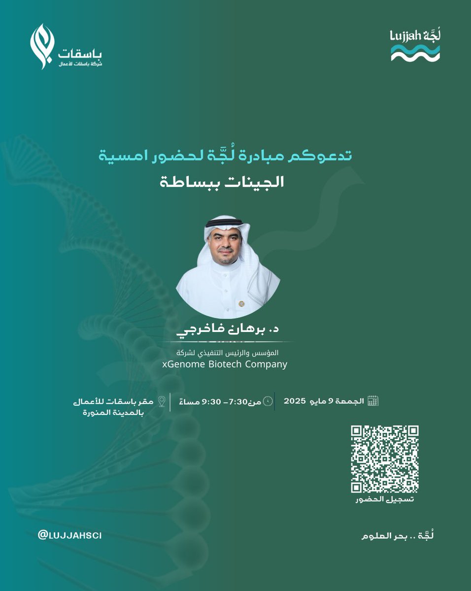 لُجَّة (@lujjahsci) on Twitter photo هل تقدر تفهم الجينات بدون ما تكون متخصص؟ 🧬
الجواب: ايوا … لما تحضر "الجينات ببساطة" 🤩❤️🔥
ما تحتاج تكون باحث في مختبر...
تحتاج بس فضول، وكوب قهوة، وساعة مع الدكتور برهان <a href="/BurhanZain/">Burhan Fakhurji PhD</a> ✨☕️
#لُجَّة #اكتشف_العلوم #igene
للتسجيل:
docs.google.com/forms/d/e/1FAI… هل تقدر تفهم الجينات بدون ما تكون متخصص؟ 🧬
الجواب: ايوا … لما تحضر "الجينات ببساطة" 🤩❤️🔥
ما تحتاج تكون باحث في مختبر...
تحتاج بس فضول، وكوب قهوة، وساعة مع الدكتور برهان <a href="/BurhanZain/">Burhan Fakhurji PhD</a> ✨☕️
#لُجَّة #اكتشف_العلوم #igene
للتسجيل:
docs.google.com/forms/d/e/1FAI…