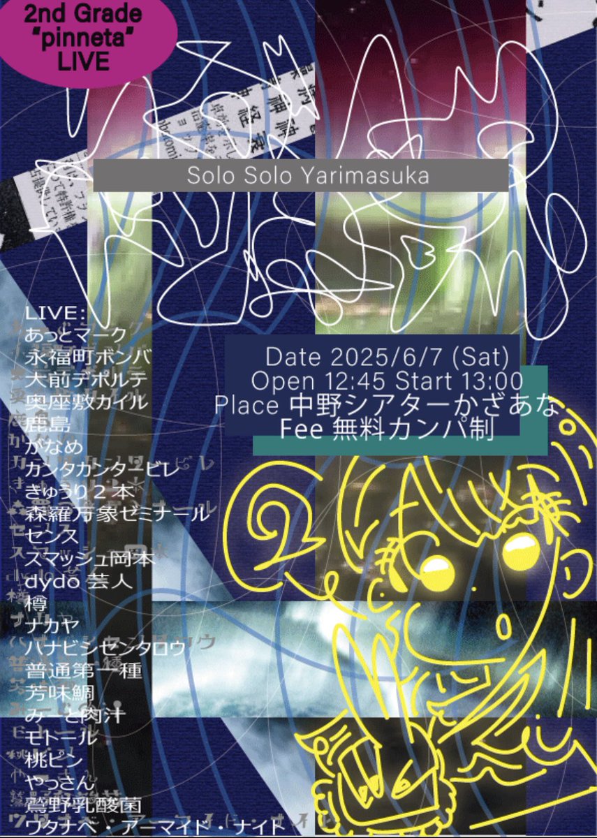 【開催決定‼️】

第2回 2年生ピンネタライブ
「ソロソロやりますか 2」

関東はもちろん、関西、東海、東北からも参戦🔥
勢いのあるピン芸人を一気見できるライブです🎪

🗓2025/6/7（土）
⏰開場12:45 開演13:00
📍中野シアターかざあな
💰無料カンパ制

フライヤー製作者:<a href="/tayumi_____/">ヌカ</a> 

⬇️出演者⬇️