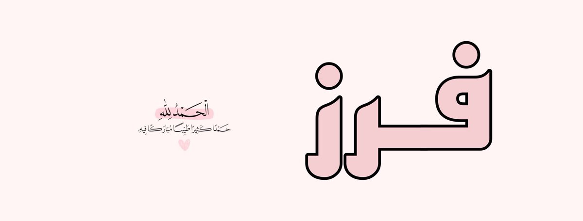 اللهُم صلِّ وسلِّم وباࢪِڪ
          على نبينـا مُحمّد ﷺ 🌱
ِ         
  فـرز الـحمــدلله 💗ٰ

 🔥<a href="/HllxHI/">‏᷂فــرز┊᷂الحمـدلله 💞✈️˹</a> ➛🚀_
_
طيروهہ سمـاا ✈️🔥
فــالـڪم التــوفـيق   .*