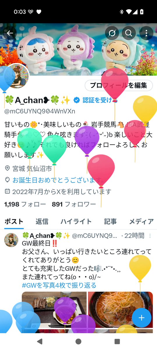 風船上がりました🎈⸒⸒
毎日を大切に頑張ります(ง •̀_•́)ง🔥
これからもフォロワーさんよろしくお願いします🙇‍♀️♡
#誕生日
