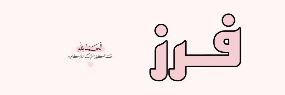 اللهُم صلِّ وسلِّم وباࢪِڪ
          على نبينـا مُحمّد ﷺ 🌱
ِ         
  فـرز الـحمــدلله 💗ٰ

 🔥<a href="/HllxHI/">‏᷂فــرز┊᷂الحمـدلله 💞✈️˹</a> ➛🚀_
_
طيروهہ سمـاا ✈️🔥
فــالـڪم التــوفـيق   ...