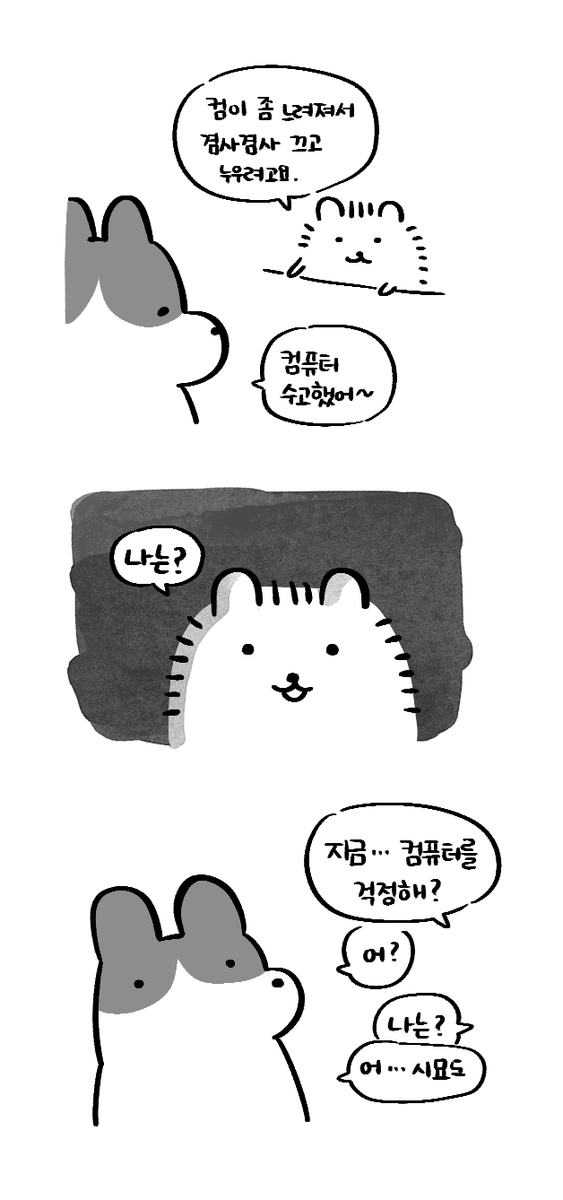 나는?