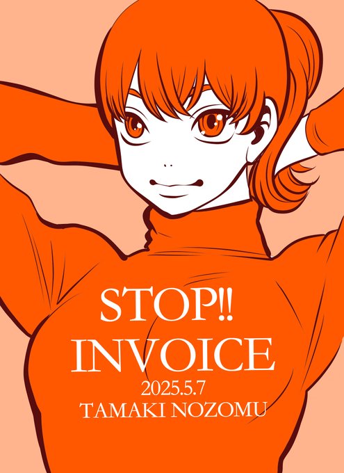 #STOPインボイスらくがきデモ
No.423 