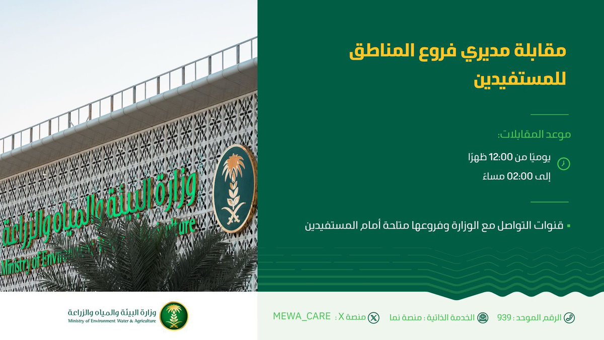 يومياً مقابلة مدراء العموم في فروع الوزارة بالمناطق، حرصاً على التواصل المباشر مع المواطنين وأصحاب العلاقة بنشاط الوزارة.