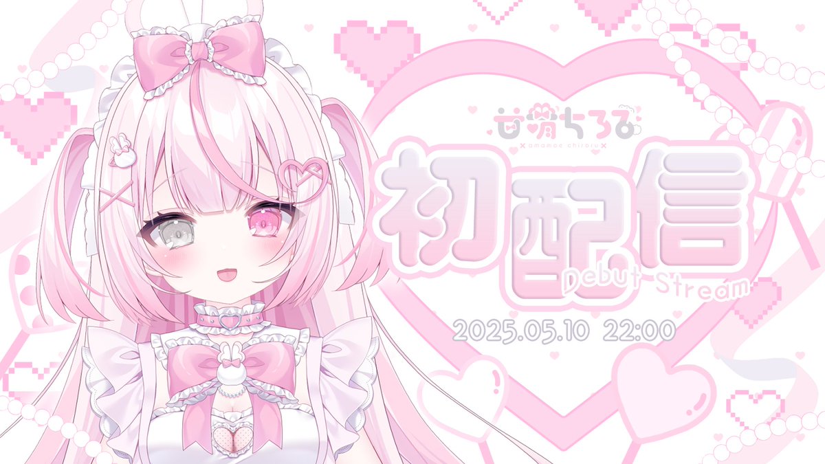 QunMEproduction's tweet image. 【#甘萌ちろる 初配信まであと2日✨】
▷2025.05.10(土) 22:00~
youtube.com/live/5-Vt6OOV_…
なんと、初配信では
重大発表 (本当に重大) もアリ❕❕❕
是非お見逃しなく…!