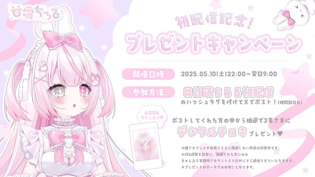 QunMEproduction's tweet image. 【#甘萌ちろる 初配信まであと2日✨】
▷2025.05.10(土) 22:00~
youtube.com/live/5-Vt6OOV_…
なんと、初配信では
重大発表 (本当に重大) もアリ❕❕❕
是非お見逃しなく…!