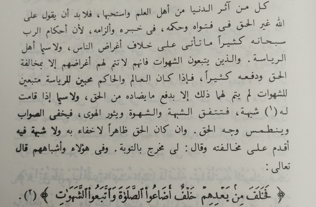 <a href="/dr_abdullah44/">د. المحيسني الصفحة الرسمية</a> لا أُنزّل الكلام عليك شيخنا
لكن أتمنى أن تقرأه
الكلام لشيخ الإسلام ابن القيم رحمه الله