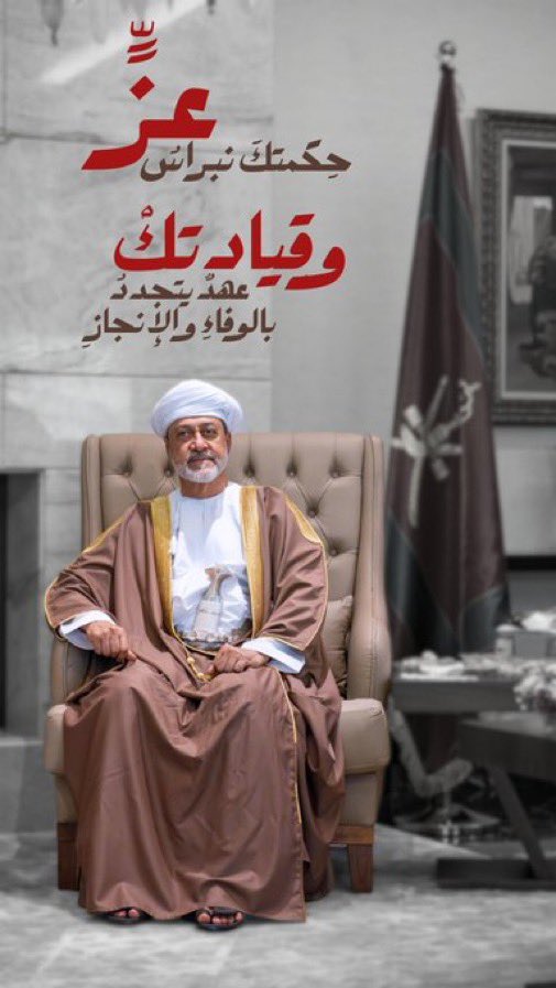 hh705h's tweet photo. الحمدلله الذي وهبنا إياك سلطاناً أبياً مُلهماً أمينا🇴🇲.
 #عمان_صوت_السلام https://t.co/nSxVahufrD