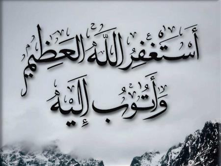من داوم على الاستغفار ، وجد في قلبه نورًا ، 
وفي حياته بركة ، وفي رزقه سعة .

استغفر الله وأتـوب إليـه 🤍
#من_لزم_الاستغفار_وجد_الافراح