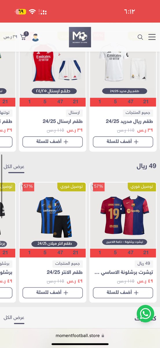 نود التنويه اننا عدنا للعمل بعد صيانة دامت يومين 😍❤️

والعروض مستمرة واسعار وجودة خياال 🥶
 إن شاء الله نحوز على رضاكم ♥️♥️

- الرابط :
momentfootball.store