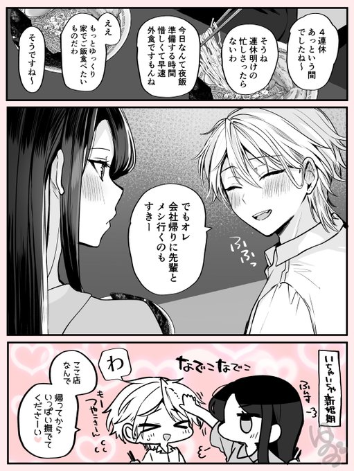 GW明け共働き新婚さん 