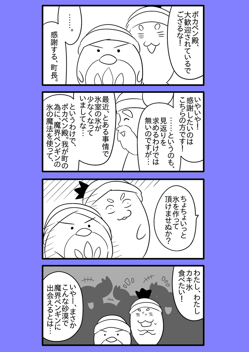 【オリジナル漫画】火を吹く魔界ペンギン 15
#漫画が読めるハッシュタグ
#火を吹く魔界ペンギン