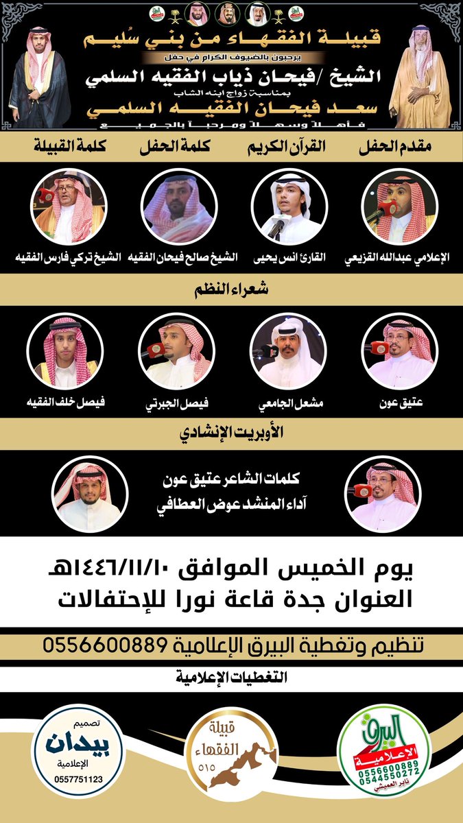 حفل زواج سعد بن فيحان ذياب الفقيه 
<a href="/albairaq_tv1/">البيرق الإعلامية</a>