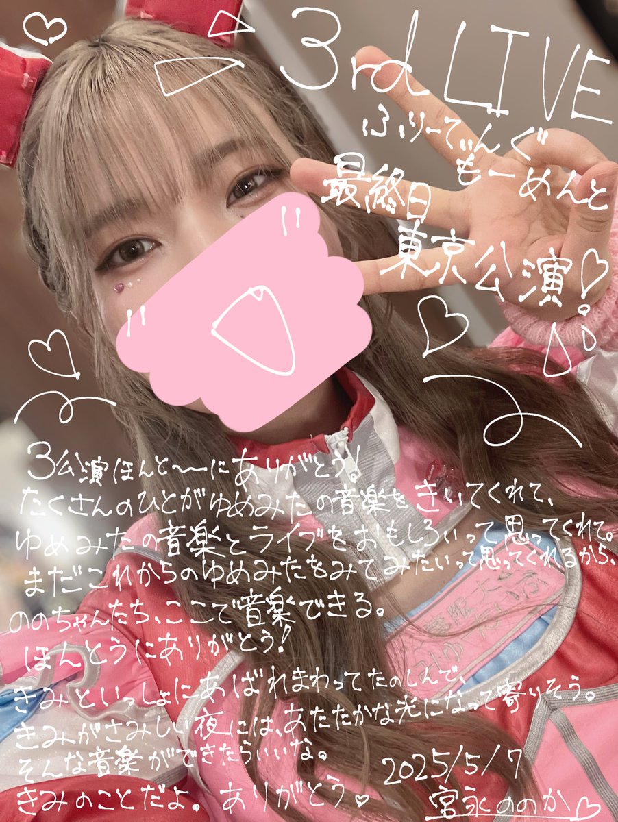 nonoka_yumemita's tweet image. #ゆめみた3rdLIVE_東京

遅くなっちゃってごめんね！
3rd LIVE、3公演とも、ありがとう！！

ながいけど、おてがみよんで〜🥹ください🥹

みんなありがとう😢みんな、だいすきだよ