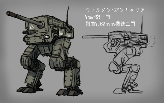 パンツァーギガントらくがき
ウィルソン・ガンキャリア アイデアスケッチ。 