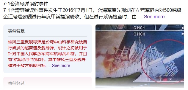 ttalkfree's tweet photo. 台湾金江舰飞弹中士高嘉骏 误射雄风三型飞弹 飞弹在无指定目标的情况下 随机自行锁定自选目标并成功命中 https://t.co/OnI5EIGkD8