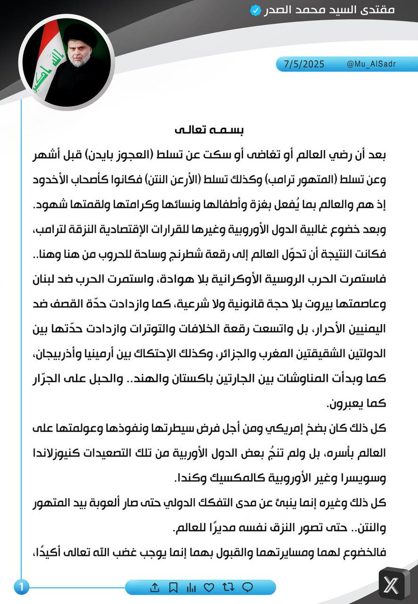 mwyd70503747's tweet photo. نَشَرَ سَماحَةُ القائِد السَّيّد مُقتَدَىٰ الصَّدر (أعَزّهُ اللّٰه) فِي حِسابِهِ الشَخصِيّ عَلىٰ مِنصَّةِ التواصُلِ الإجتماعِيّ "إكس" بتاريخ  ٧ / ٥ / ٢٠٢٥ https://t.co/LkRBdflrPy