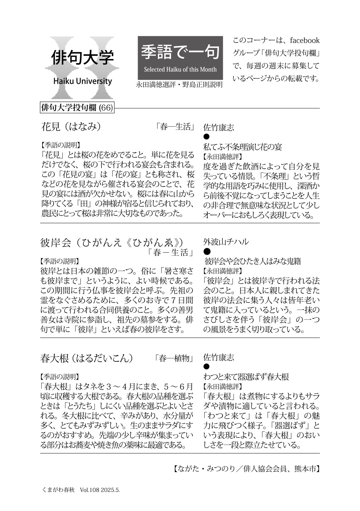 中古】 寒祭 句集/文学の森/永田満徳 人文/社会