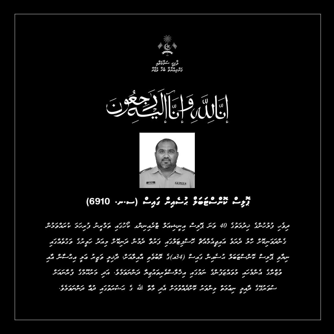 Ministry of Homeland Security & Technology, MV (@homeministrymv) on Twitter photo 