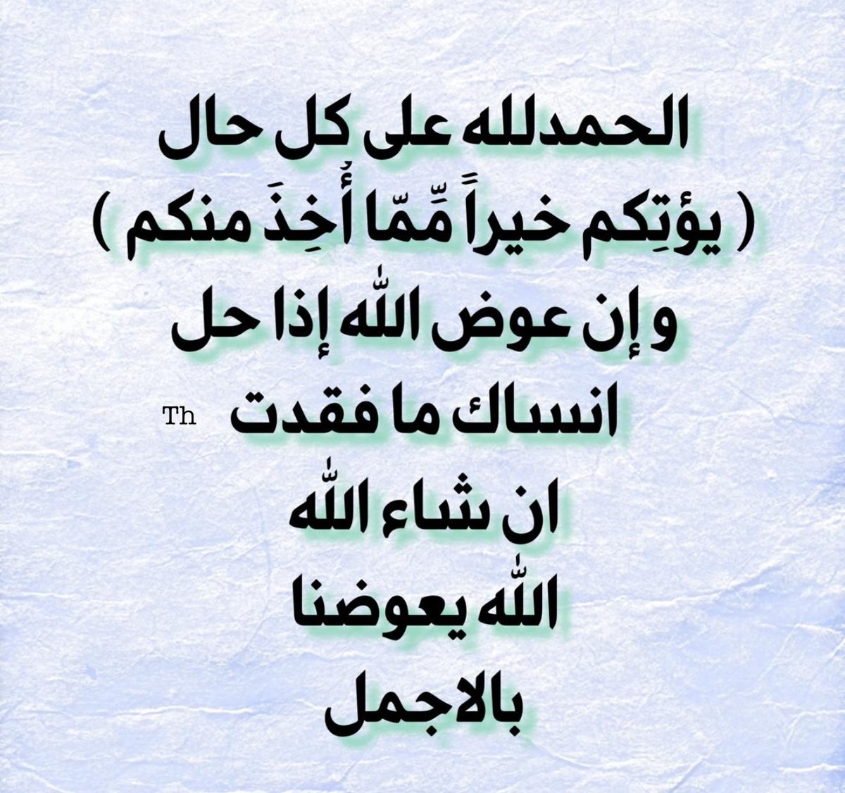 #الحمد_لله#