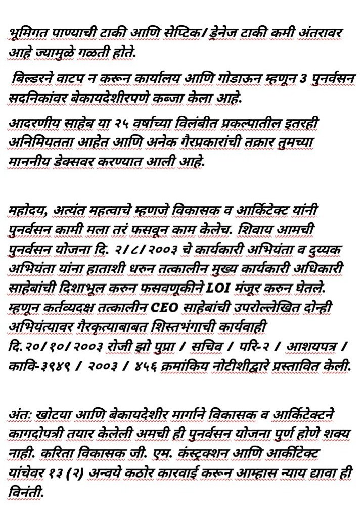 जीएम कन्स्ट्रक्शनने ५० कोटींहून अधिक सरकारी महसूल लुटला,एसआरएचे अधिकारी बिल्डरला भ्रष्टाचाराला प्राधान्य देतात, वरुण जी यांनी आज त्यांच्या वैयक्तिक बैठकीत एसआरए अधिकाऱ्यांशी बांधकाम करण्यासाठी विकासकाच्या प्रामाणिकपणा &amp; क्षमतेवर प्रश्नचिन्ह उपस्थित करण्याचे धाडस केले <a href="/AUThackeray/">Aaditya Thackeray</a>