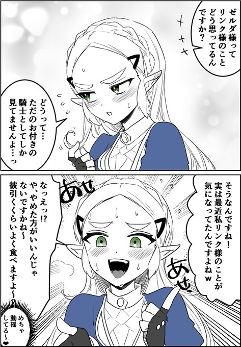 17歳ゼルダ様を煽るモブ侍女 