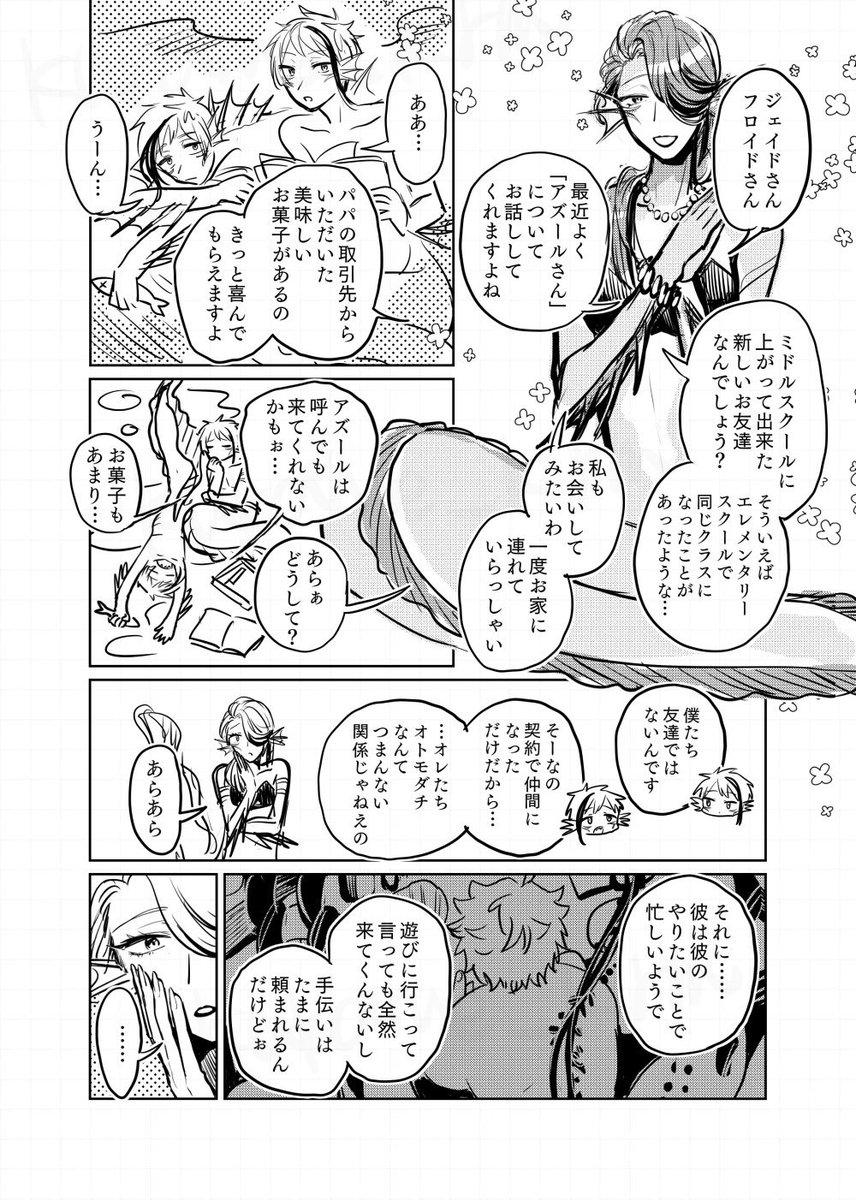 ミドノレスクール入りたて仲良くなりかけのイドアズとリチママ漫画
中学生アズの見た目はコミカライズを採用しています 