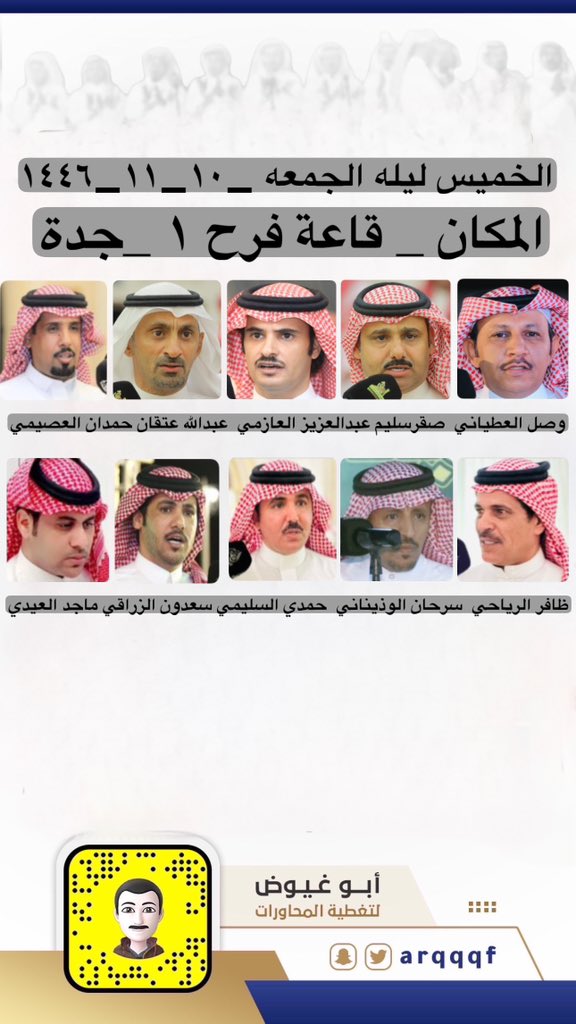 ابو غيوض (تغطيات محاوره ) (@arqqqf) on Twitter photo الخميس ليلة الجمعة
١٤٤٦/١١/١٠هـ
وصل العطياني - صقر سليم - عبدالعزيز العازمي -عبدالله بن عتقان - حمدان العصيمي _ظافر الرياحي -سرحان الوذيناني - سعدون الزراقي - حمدي السليمي -- ماجد العيدي
قاعة فرح 1 - جده
<a href="/alromh33/">عبدالعزيز العازمي</a> الخميس ليلة الجمعة
١٤٤٦/١١/١٠هـ
وصل العطياني - صقر سليم - عبدالعزيز العازمي -عبدالله بن عتقان - حمدان العصيمي _ظافر الرياحي -سرحان الوذيناني - سعدون الزراقي - حمدي السليمي -- ماجد العيدي
قاعة فرح 1 - جده
<a href="/alromh33/">عبدالعزيز العازمي</a>