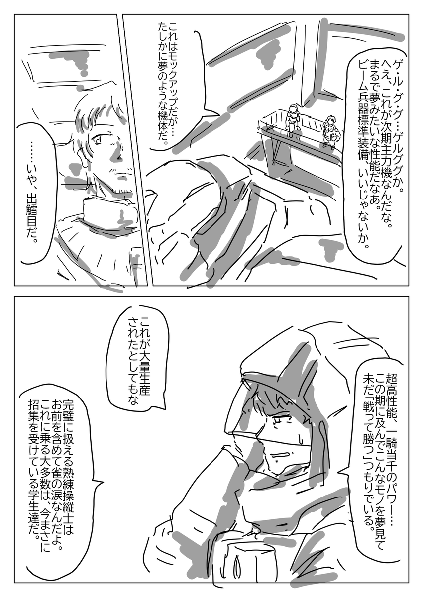 親不孝者が乗るモビルスーツ 