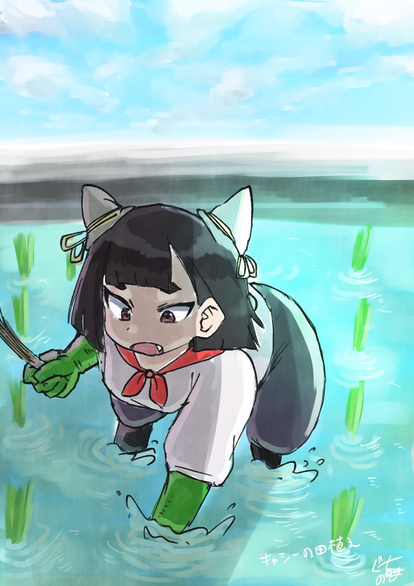 Newguchinoyama's tweet image. 田植えをしているキャシー
 #鵺の陰陽師 

猫と犬(@djpajtwmg )さんよりリクエスト頂きました