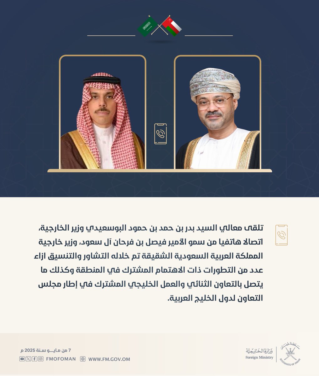 وزارة الخارجية (@fmofoman) on Twitter photo تلقى معالي السيد <a href="/badralbusaidi/">Badr Albusaidi - بدر البوسعيدي</a> وزير الخارجية، اتصالا هاتفيا من سمو الأمير فيصل بن فرحان آل سعود، وزير خارجية المملكة العربية #السعودية الشقيقة تم خلاله التشاور والتنسيق ازاء عدد من التطورات ذات الاهتمام المشترك في المنطقة تلقى معالي السيد <a href="/badralbusaidi/">Badr Albusaidi - بدر البوسعيدي</a> وزير الخارجية، اتصالا هاتفيا من سمو الأمير فيصل بن فرحان آل سعود، وزير خارجية المملكة العربية #السعودية الشقيقة تم خلاله التشاور والتنسيق ازاء عدد من التطورات ذات الاهتمام المشترك في المنطقة