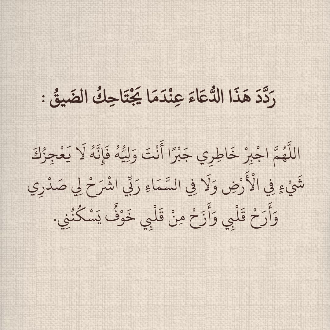1gheith's tweet photo. ردد هذا الدعاء عندما يجتاحك الضيق : https://t.co/7I9oi9fYp8