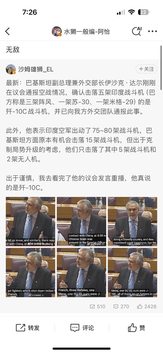 LucasLi424719's tweet photo. @iosefquarterman @wangzhian8848 巴基斯坦总理自己说的是J10出击击落的，人家放着自己组装的枭龙不吹，去吹J10吗？而且阵风残骸都出来了，法国人也承认了至少损失一架阵风战斗机。你在这嘴硬跟小丑一样🤣👉🤡 https://t.co/7M0CfqW4aD