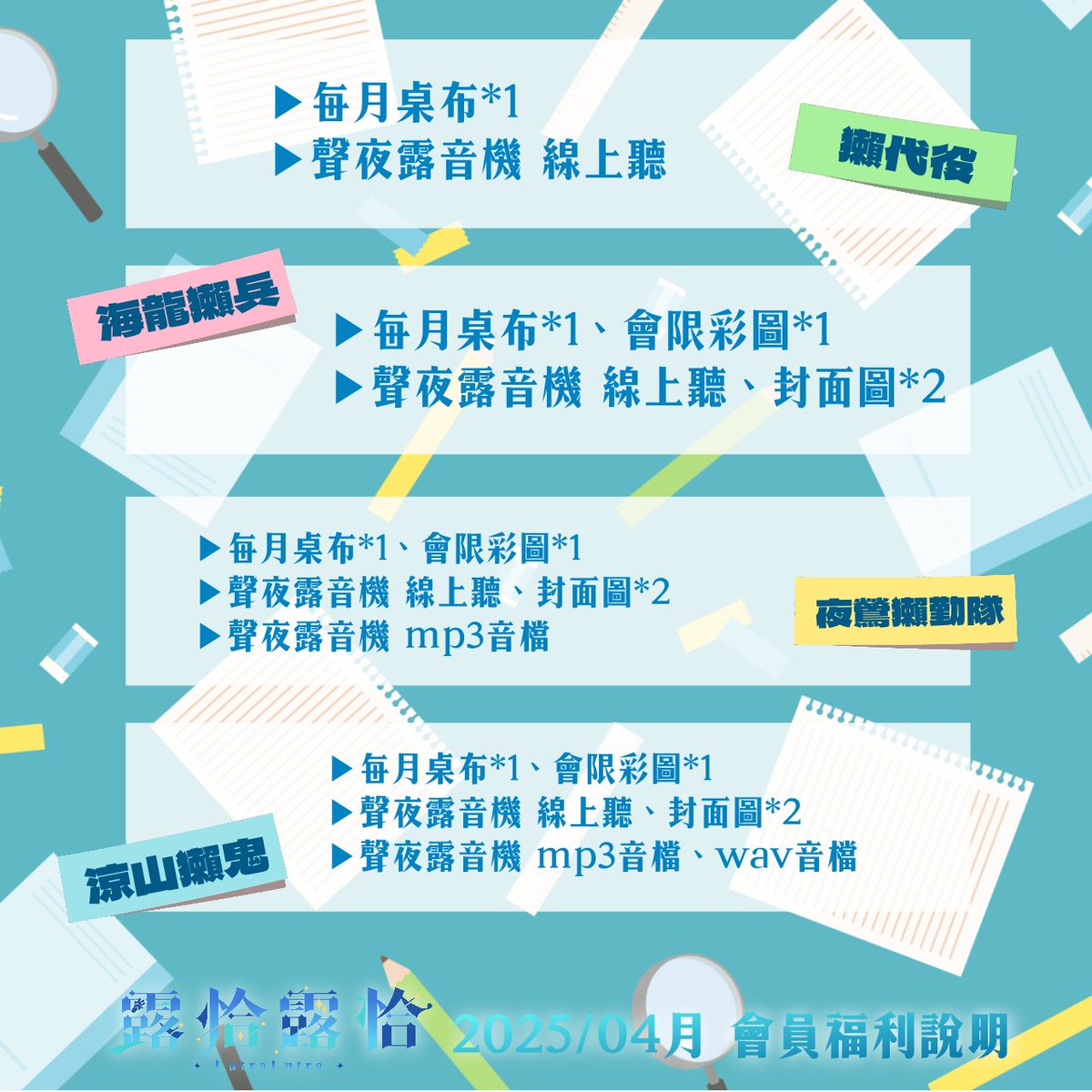 📢YT4月會員福利更新囉！