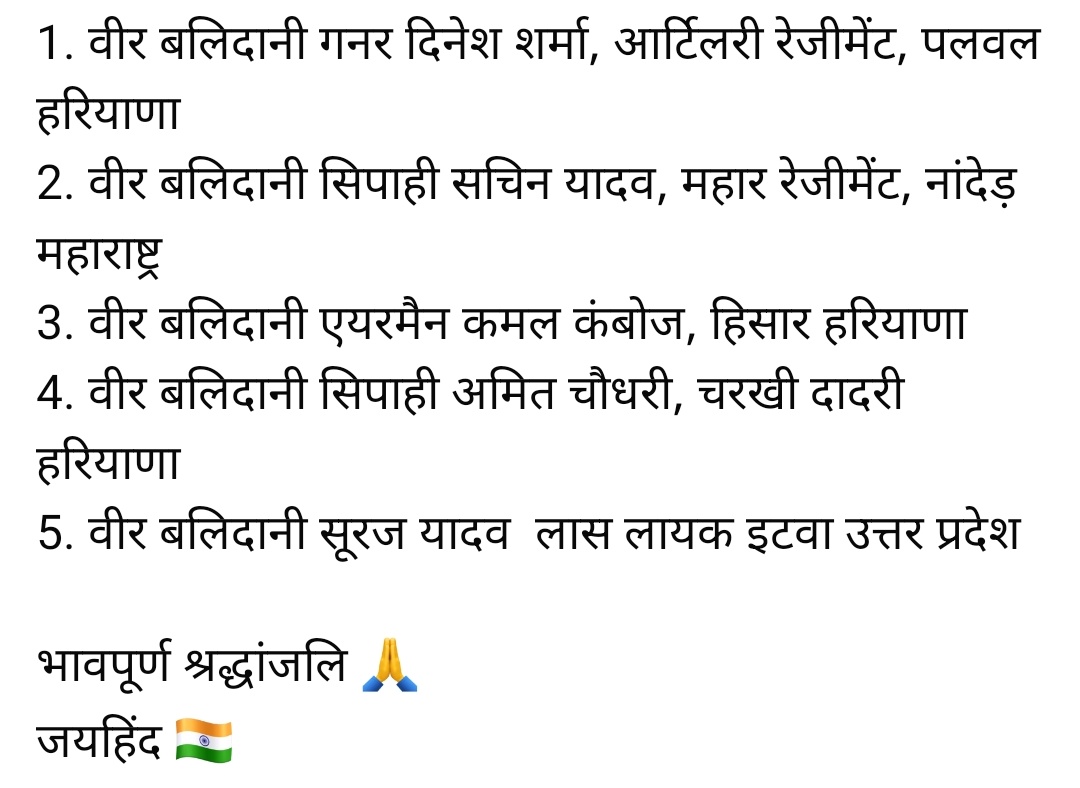 ajeetupadhyay's tweet image. जम्मू कश्मीर LoC व International Border पर हुई पाकिस्तान की कायराना गोलीबारी में सेना के 05 जवान वीरगति को प्राप्त.
शत-शत नमन । भावपूर्ण श्रद्धांजलि 🙏 

करारा जवाब मिलेगा पाकिस्तान को ।
 
जयहिंद 🇮🇳

#BharatVsPakistan