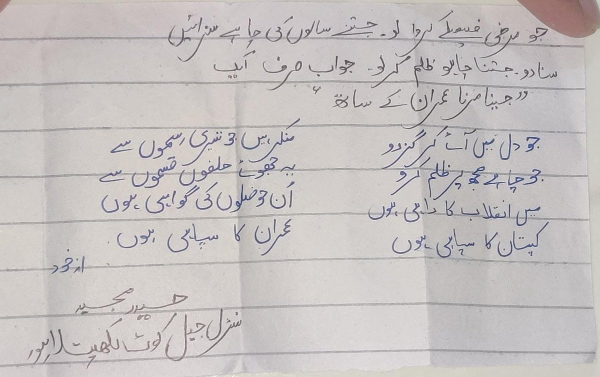 “جو مرضی فیصلے کروا لو
جتنے سالوں کی چاہے سزائیں سنا دو
جتنا چاہو ظلم کر لو
جواب صرف ایک
جینا مرنا عمران کے ساتھ”

- ملٹری کا قیدی، کوٹ لکھپت جیل میں دو سال سے ناحق قید، ایڈووکیٹ حیدر مجید <a href="/AdvHaiderMajeed/">Haider Majeed</a> کا پیغام

#EndMilitaryTrials 
#حق_کی_جیت_ہو_گی
