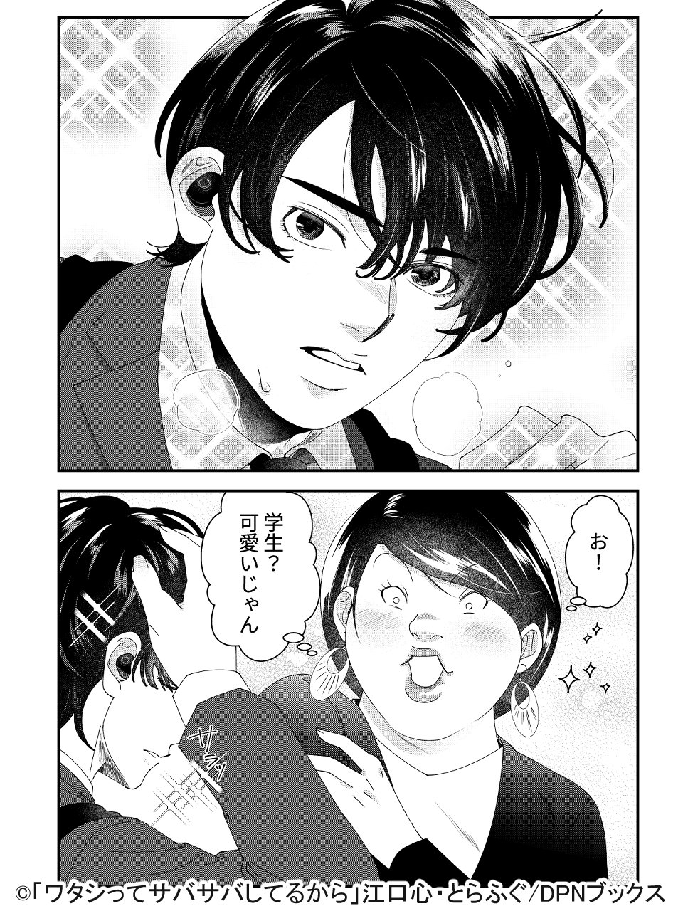 だからダサいってのがわからない。話しても通じない。 ワタシっ