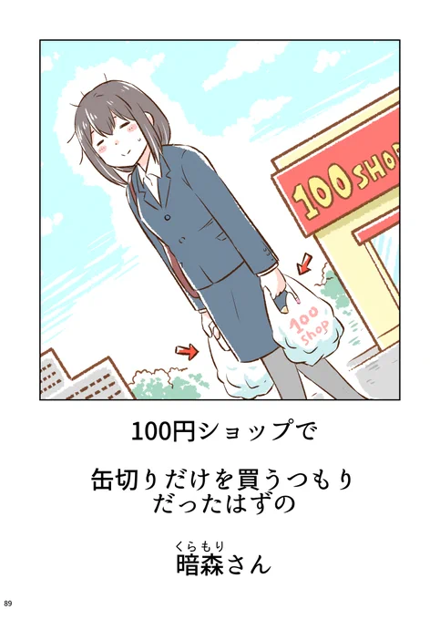 「暗森さんの日常」の超まとめ(9/10) 
