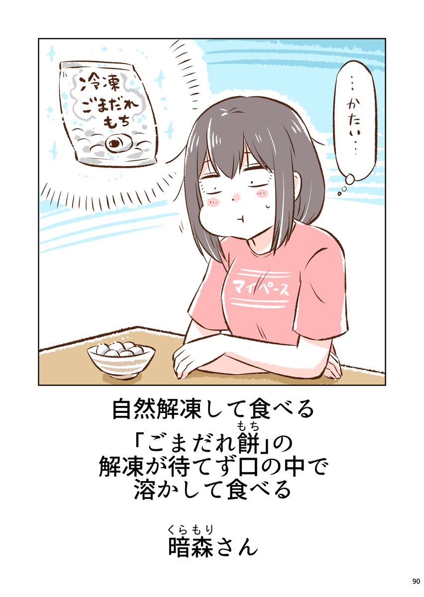 「暗森さんの日常」の超まとめ(9/10) 