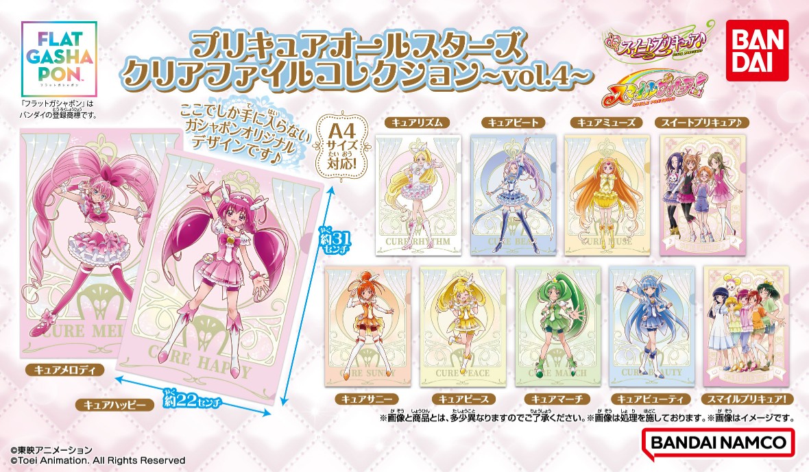 商品情報】 ／ 【フラットガシャポン】 プリキュアオールスターズ