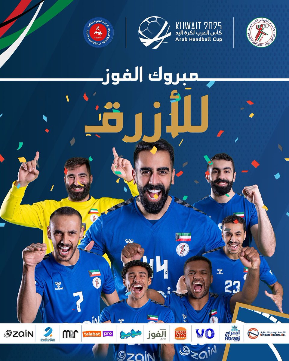 KHAkuwait's tweet photo. مبروك الفوز يا الأزرق 🇰🇼 

#كأس_العرب_لكرة_اليد #الاتحاد_العربي_لكرة_اليد #الكويت2025 #الرياضة_في_الكويت #منتخب_الكويت #كويتنا #الحدث_الرياضي #رواد_الرياضة #رياضة_عربية #الكويت_تفخر
#ArabHandballCup #AHF #Kuwait2025 #KuwaitSports #TeamKuwait #ProudlyKuwaiti #SportsInKuwait # https://t.co/qZLNu6u2TN