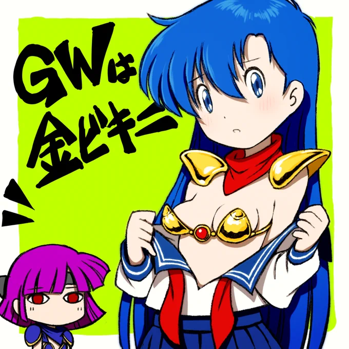 ・・・そうか・・・GWは終わっちまったんだな・・・ 